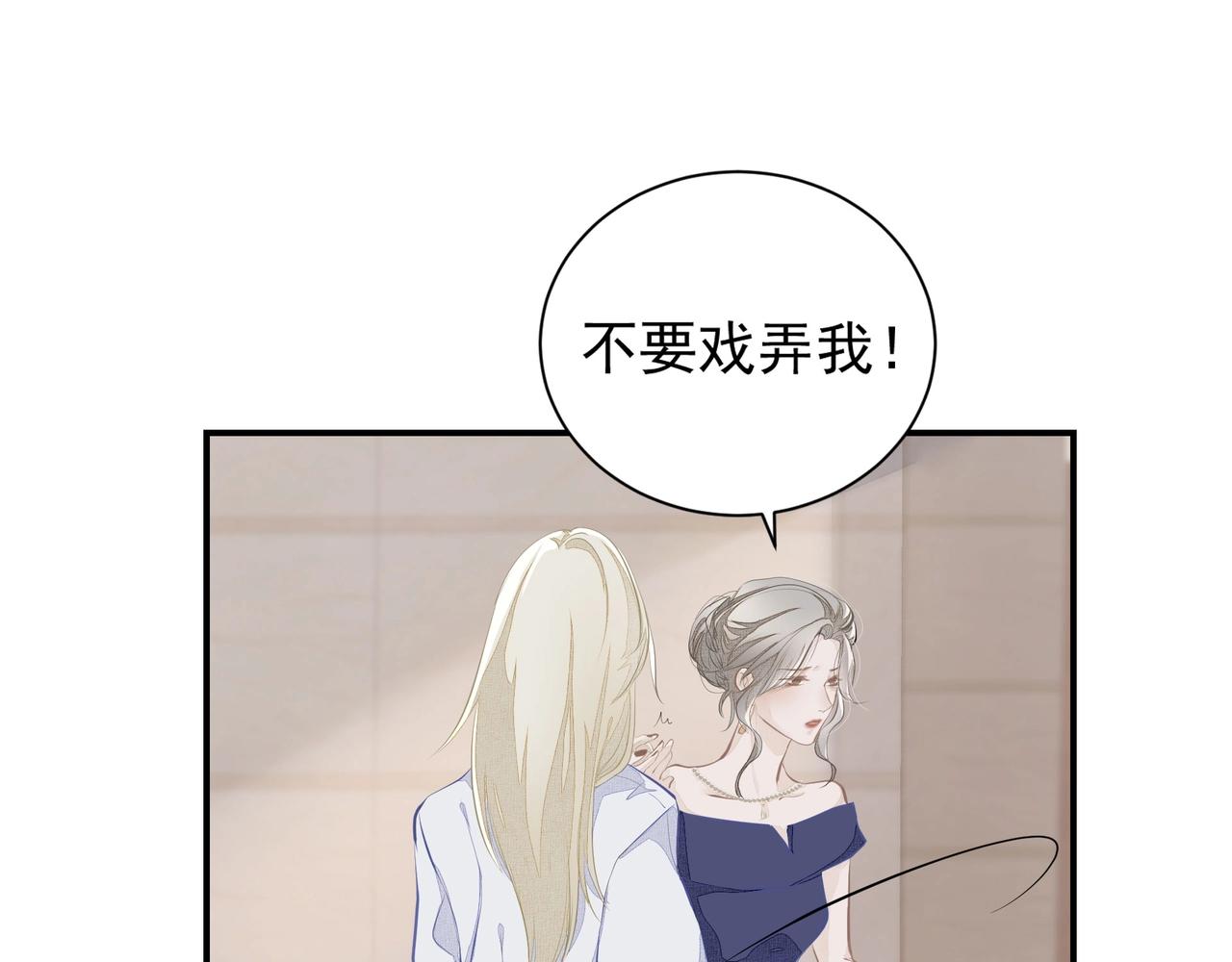《戒不掉的她》第3话上瘾 第48页