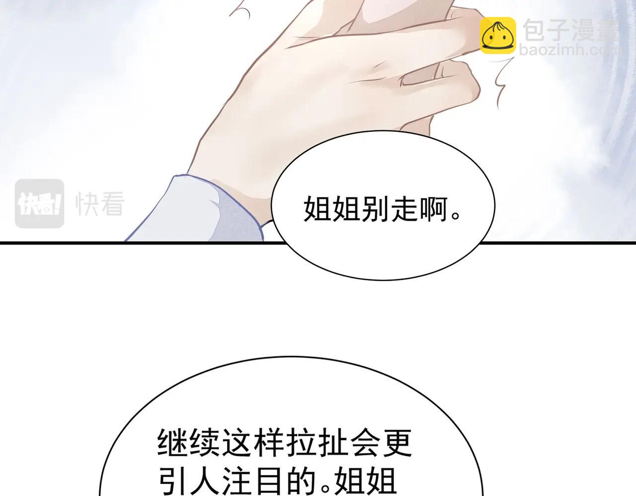 《戒不掉的她》第3话上瘾 第50页