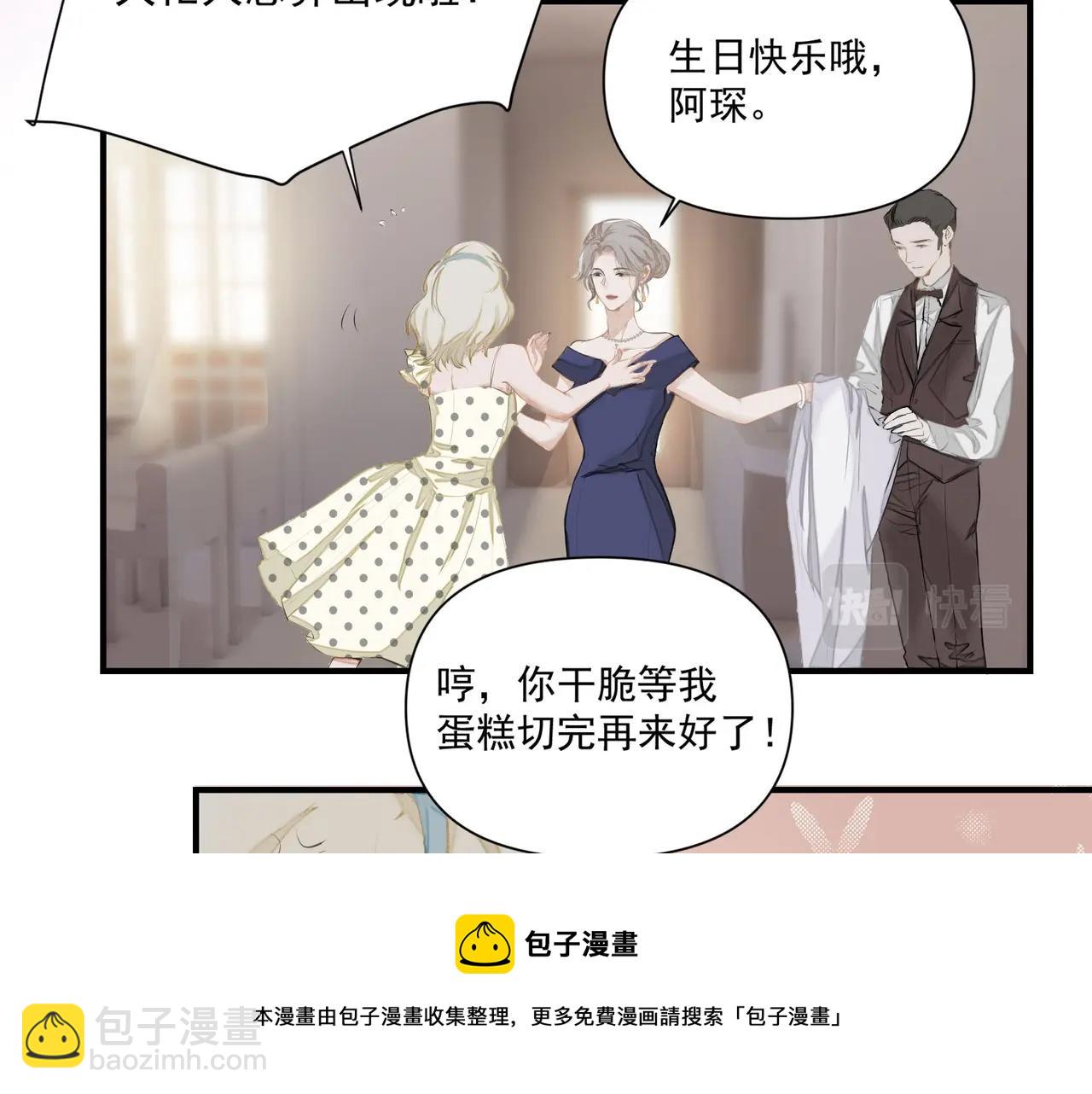 《戒不掉的她》第2话闺蜜的妹妹 第45页