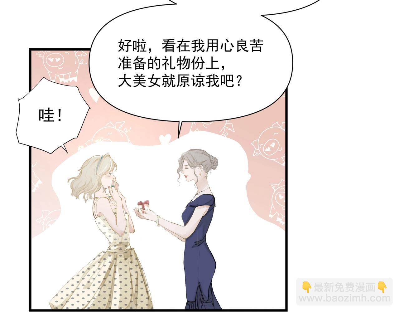 《戒不掉的她》第2话闺蜜的妹妹 第47页