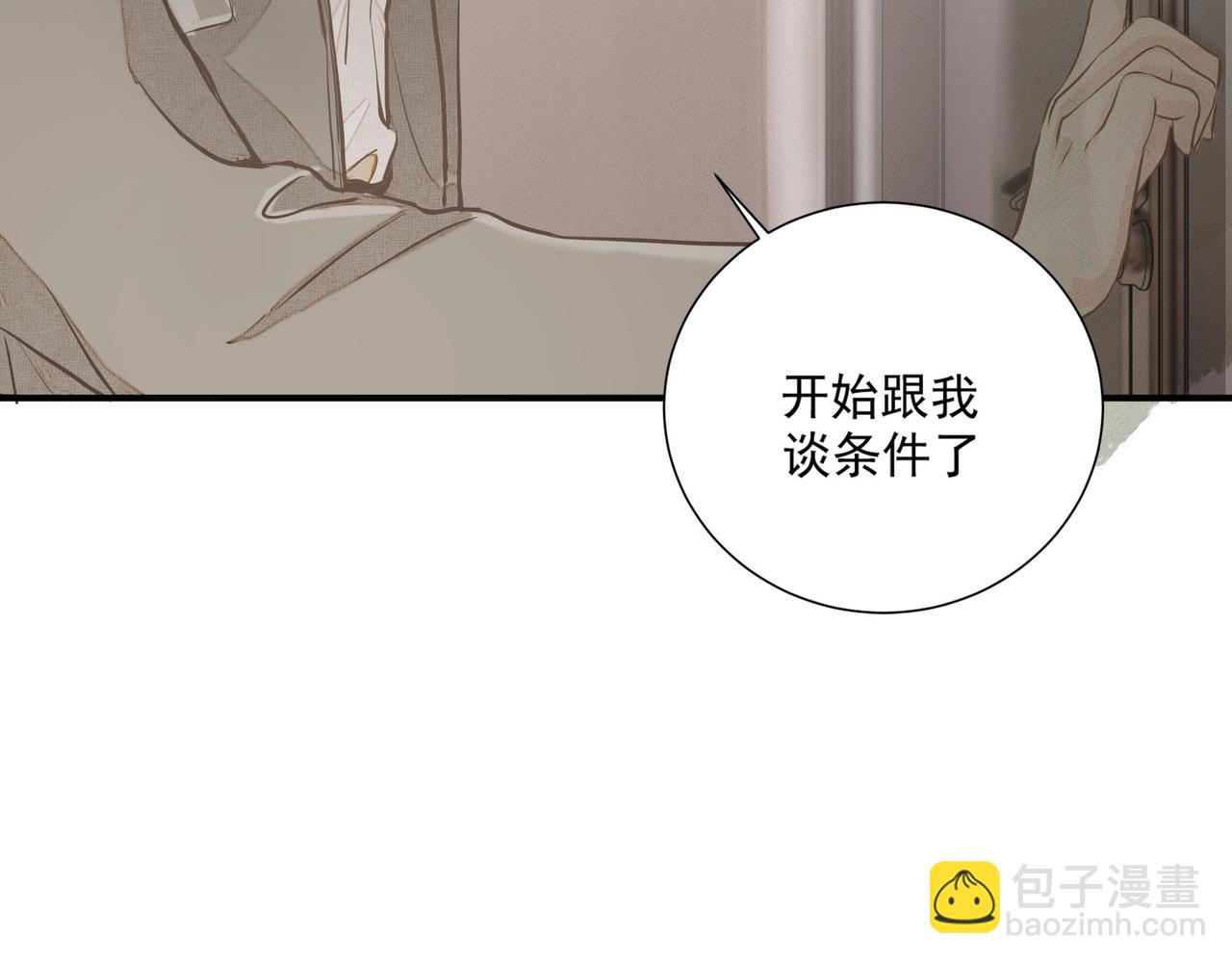 《戒不掉的她》第1话情迷 第48页