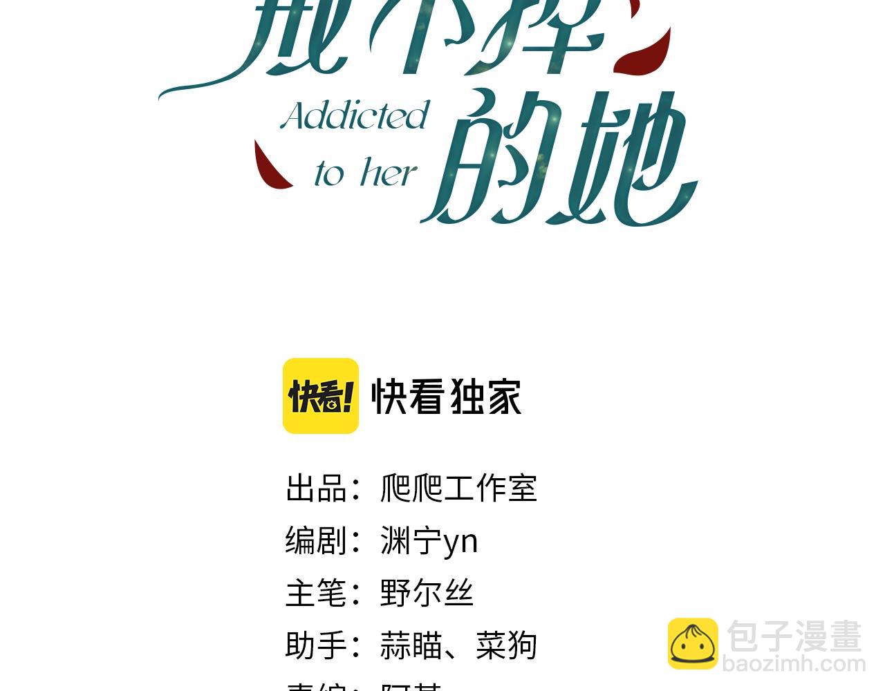 《戒不掉的她》第7话表白 第3页