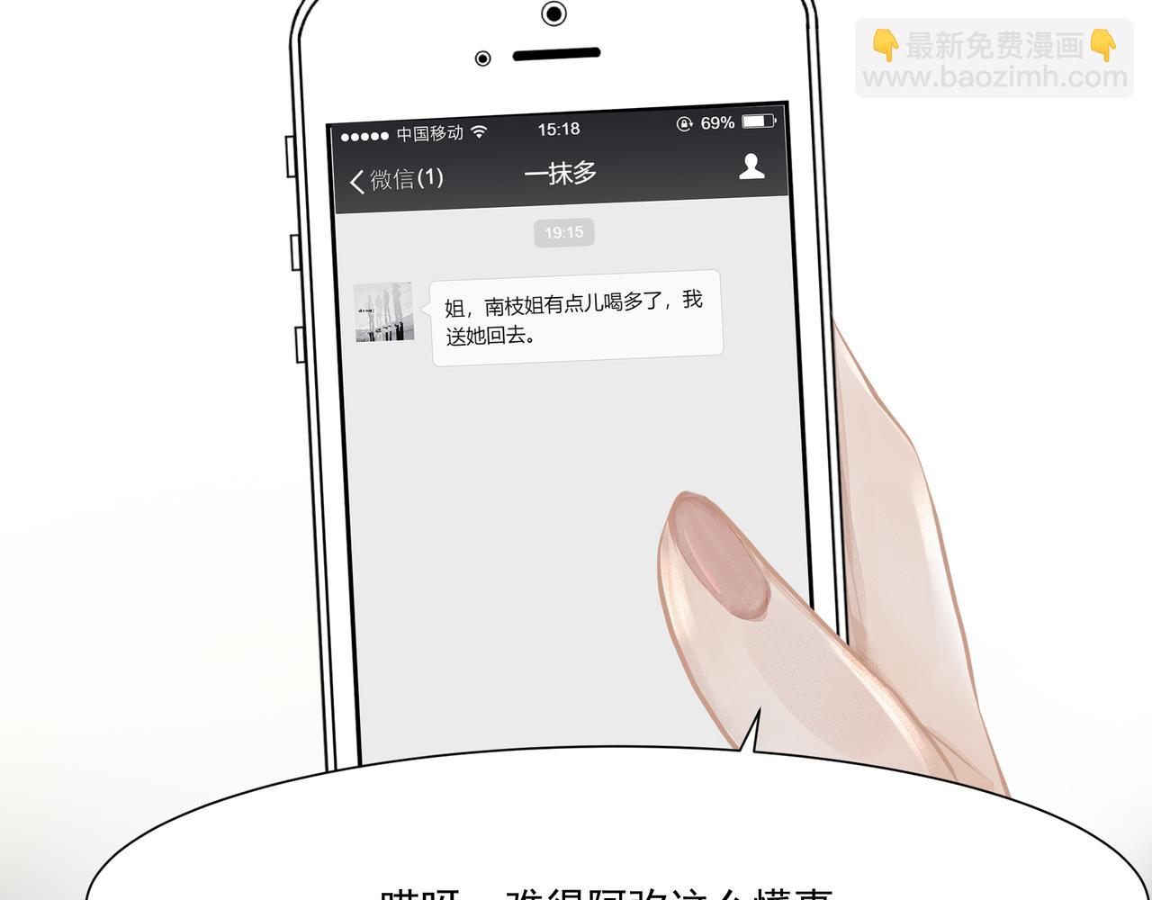 《戒不掉的她》第4话无法自拔 第7页