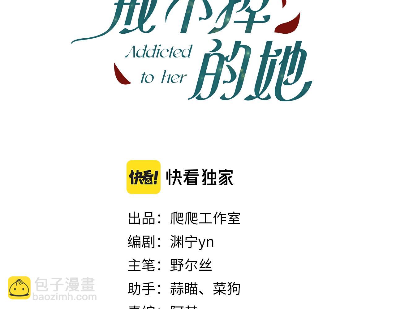《戒不掉的她》第6话陌生人 第3页