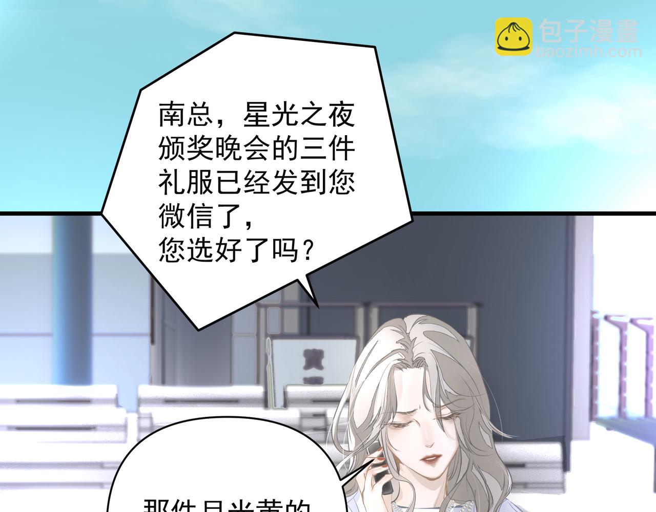 《戒不掉的她》第6话陌生人 第6页