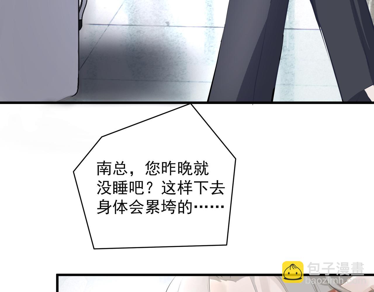 《戒不掉的她》第6话陌生人 第8页