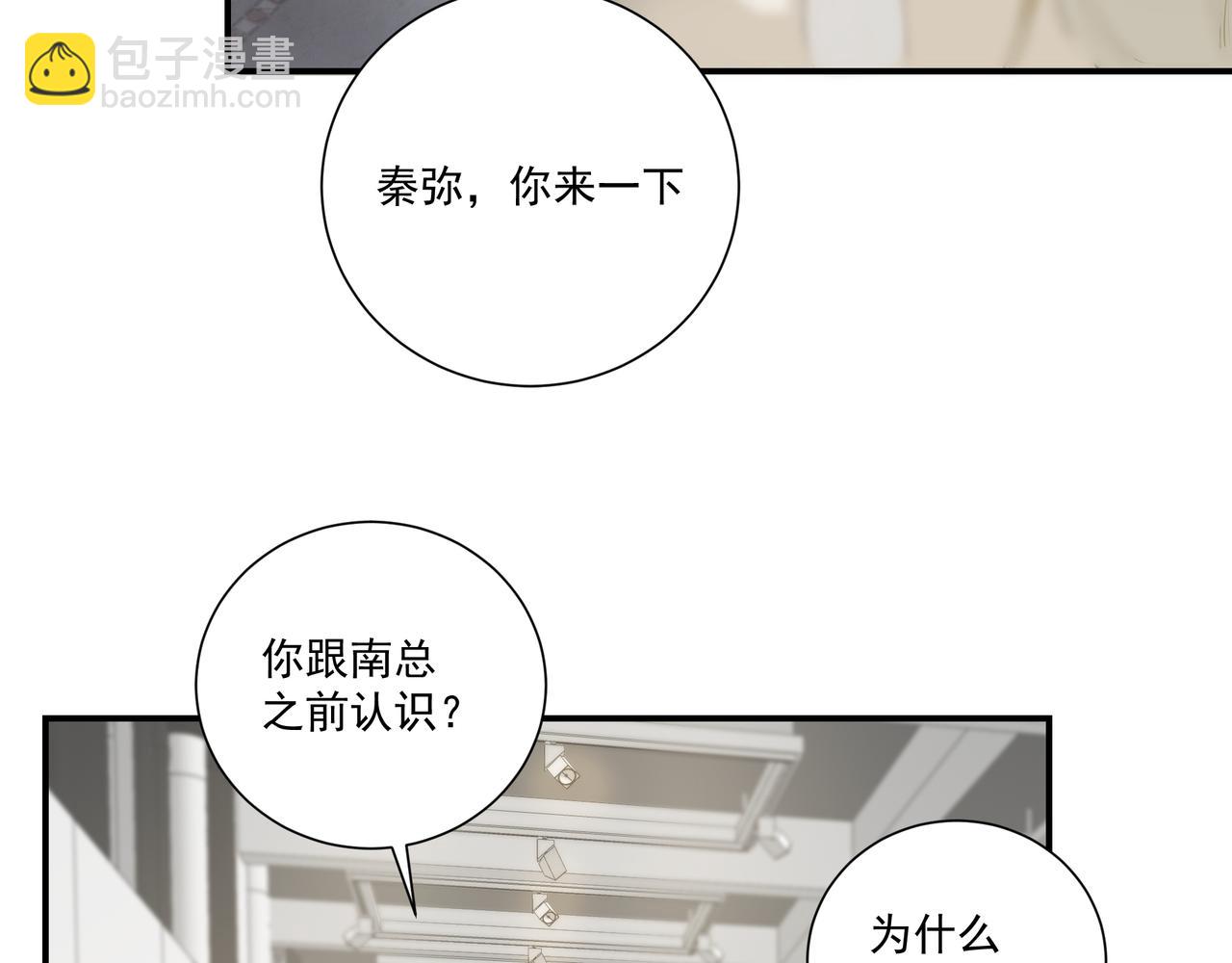 《戒不掉的她》第5话针锋相对 第10页