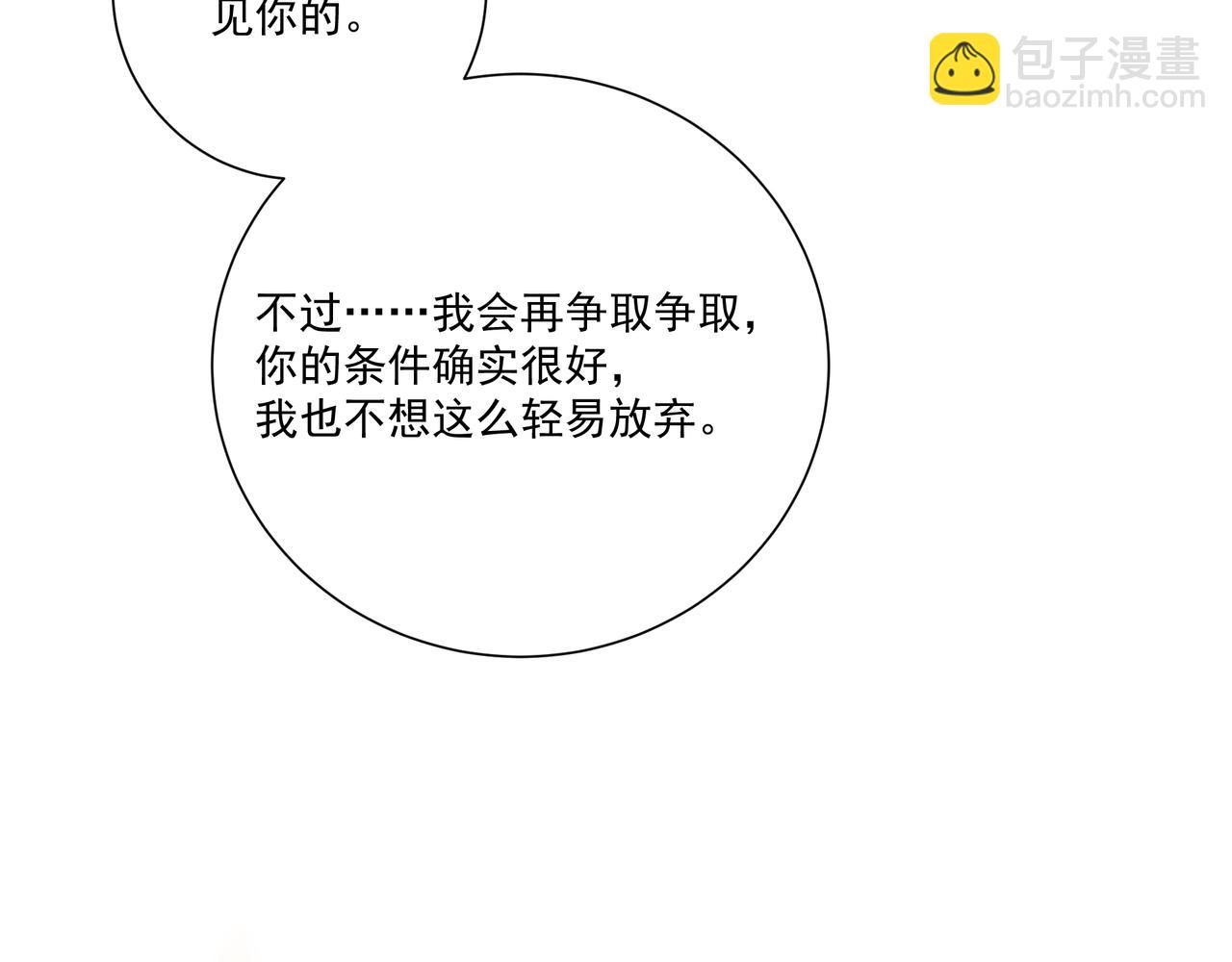 《戒不掉的她》第5话针锋相对 第15页