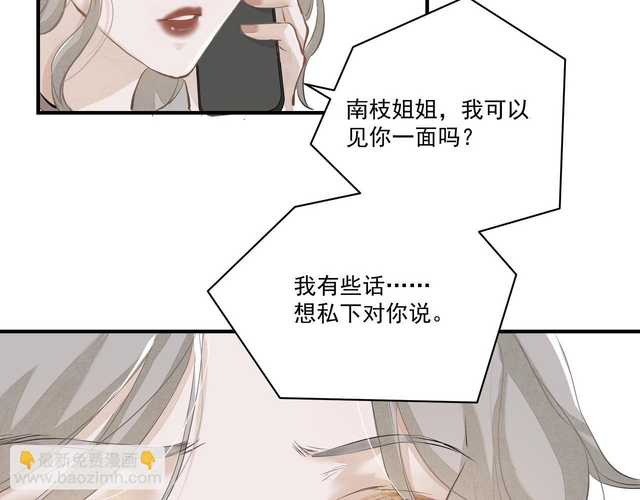 《戒不掉的她》第5话针锋相对 第27页