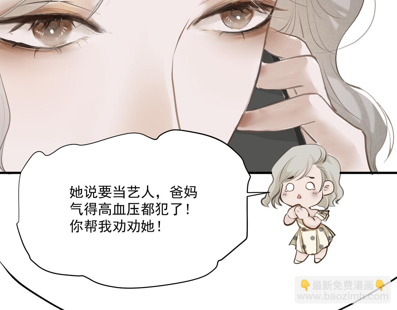 《戒不掉的她》第5话针锋相对 第28页