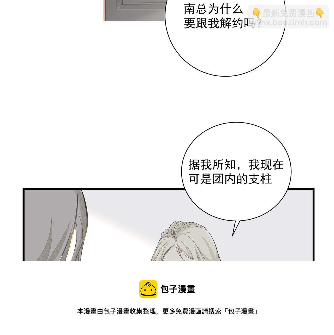 《戒不掉的她》第5话针锋相对 第33页
