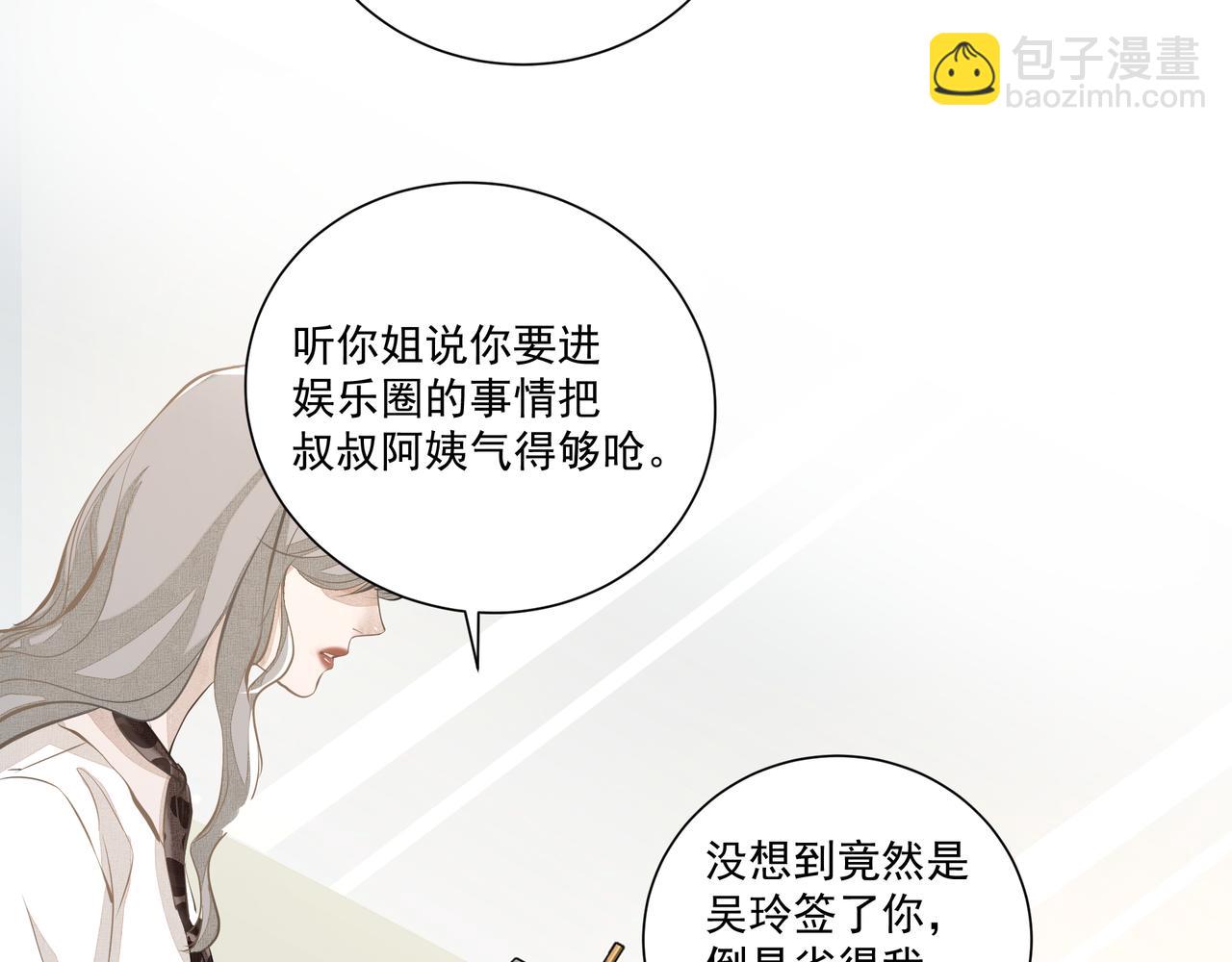 《戒不掉的她》第5话针锋相对 第35页