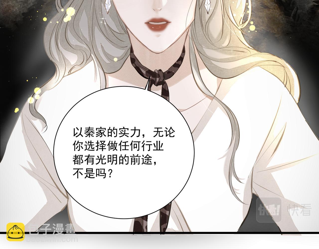 《戒不掉的她》第5话针锋相对 第40页