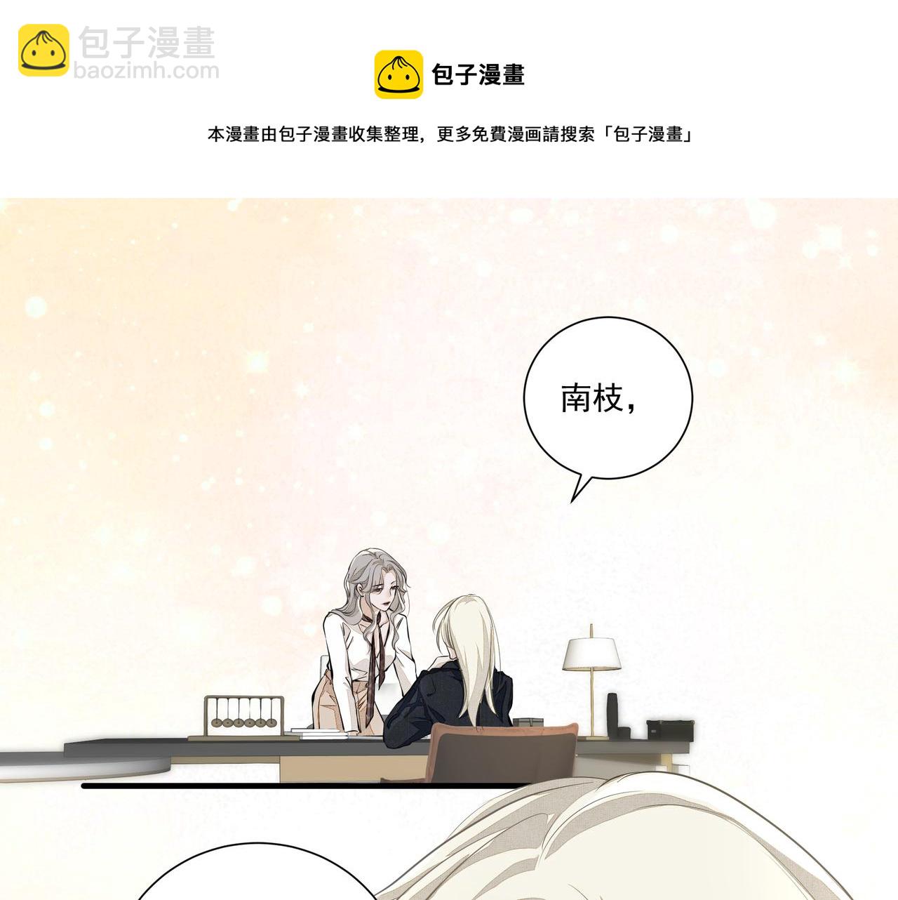《戒不掉的她》第5话针锋相对 第41页