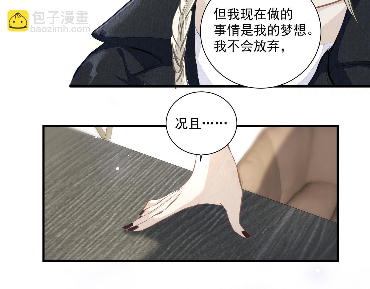《戒不掉的她》第5话针锋相对 第43页
