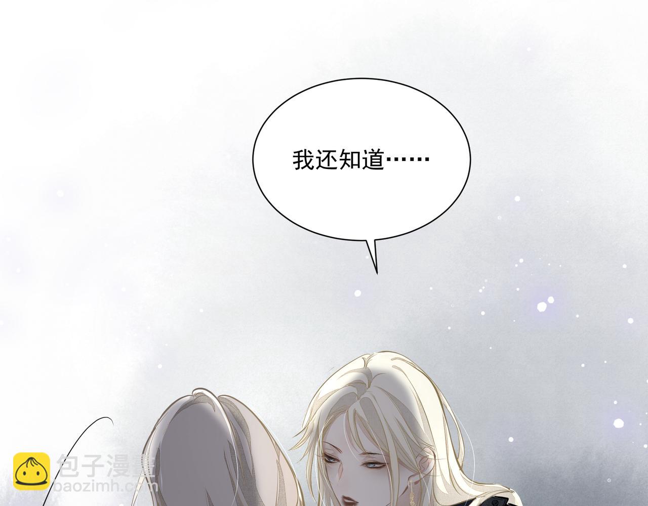 《戒不掉的她》第5话针锋相对 第44页
