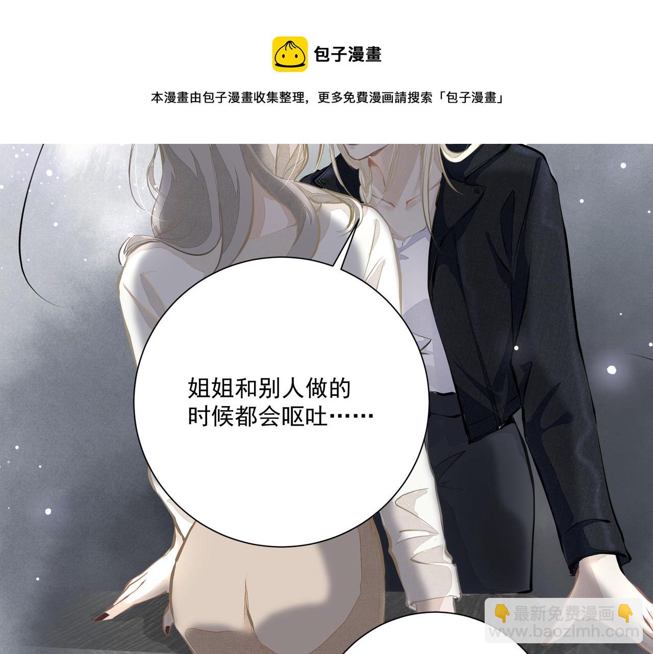 《戒不掉的她》第5话针锋相对 第45页