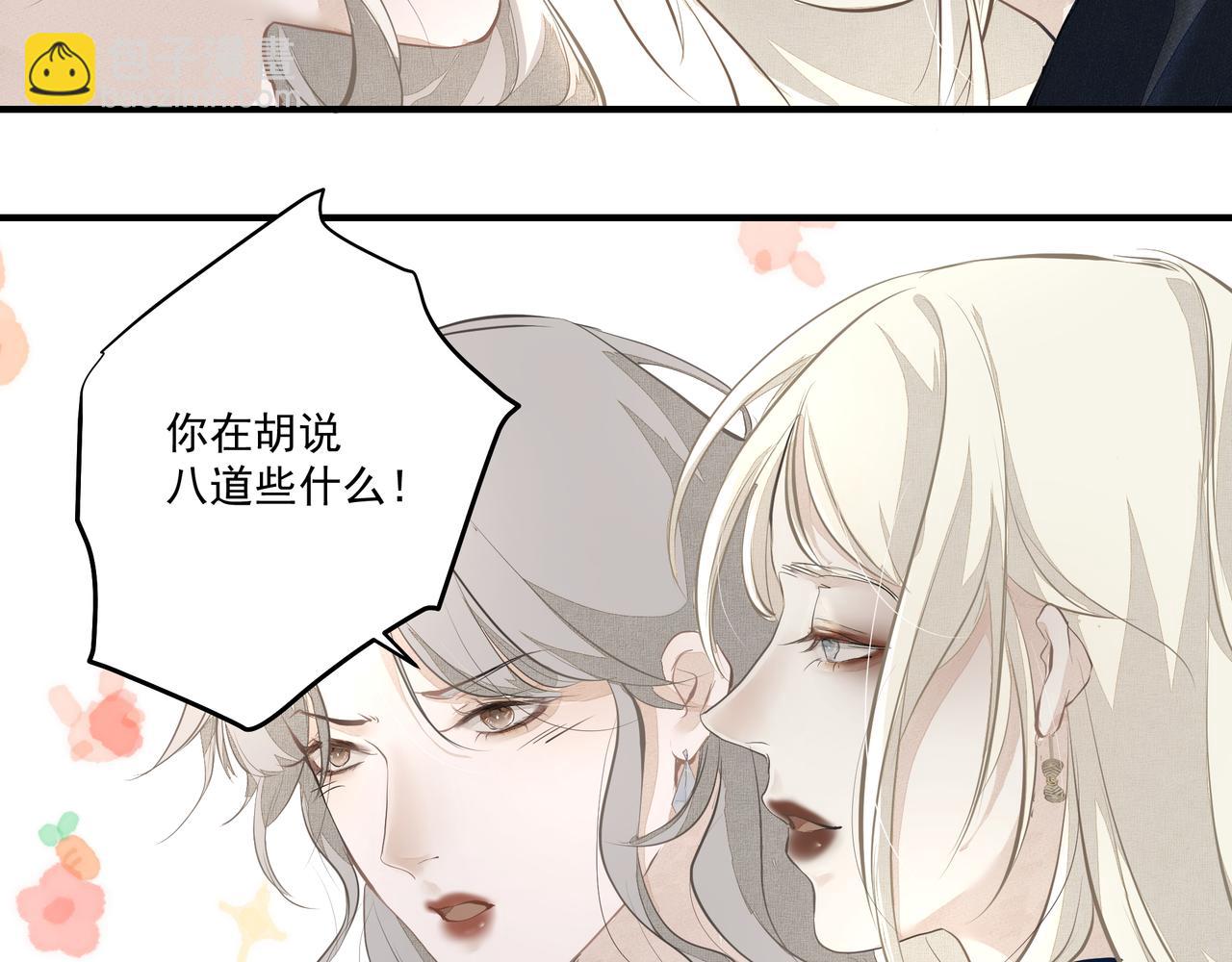 《戒不掉的她》第5话针锋相对 第47页