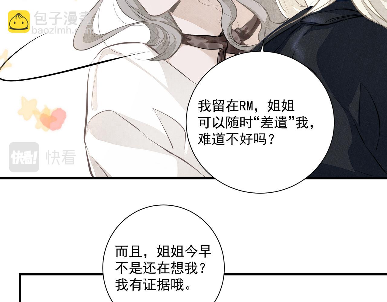 《戒不掉的她》第5话针锋相对 第48页
