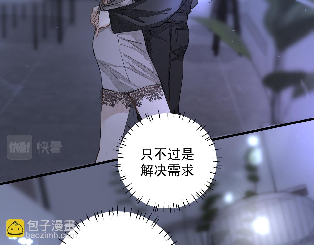 《戒不掉的她》第11话 工具人 第16页