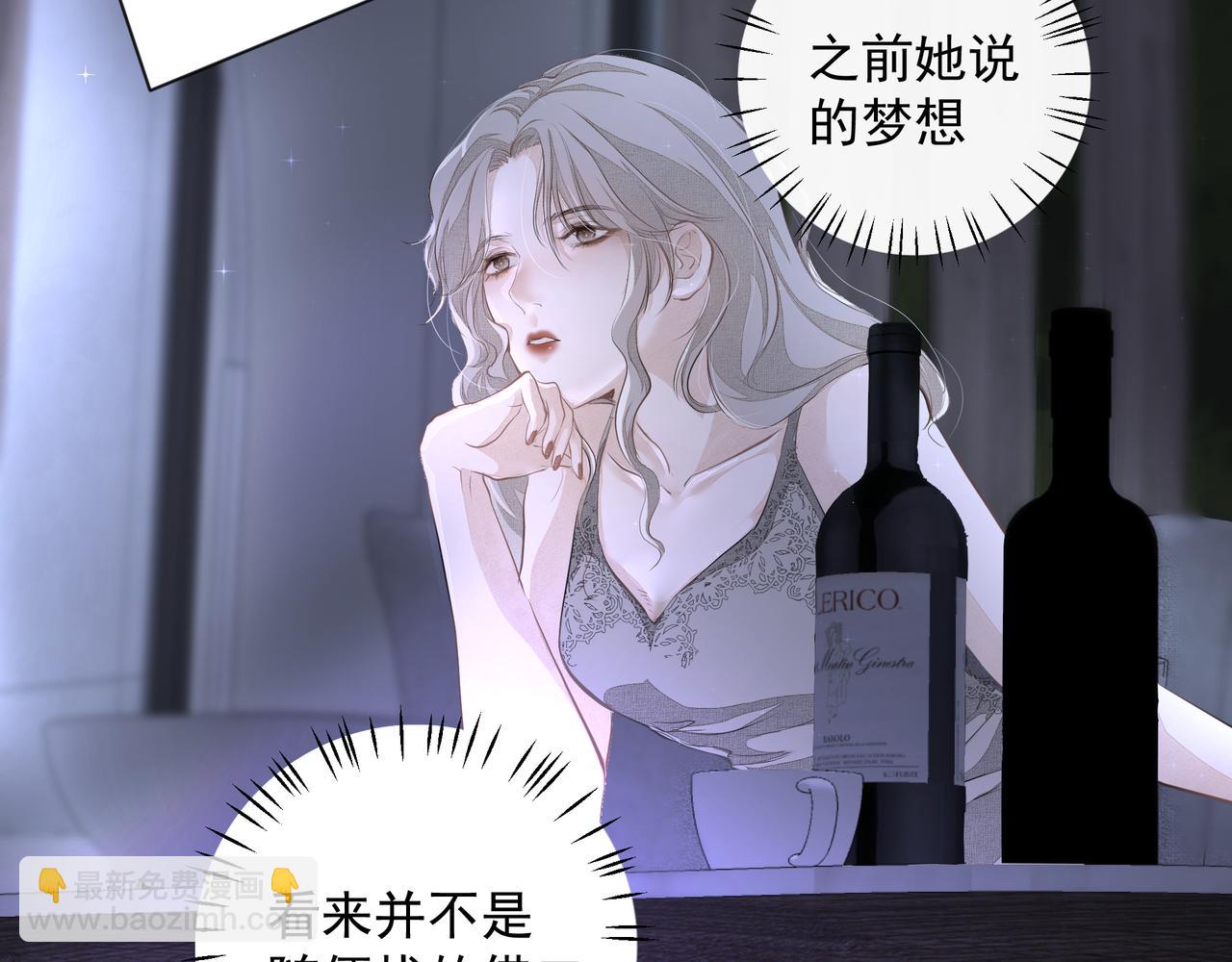 《戒不掉的她》第10话 欺负 第23页