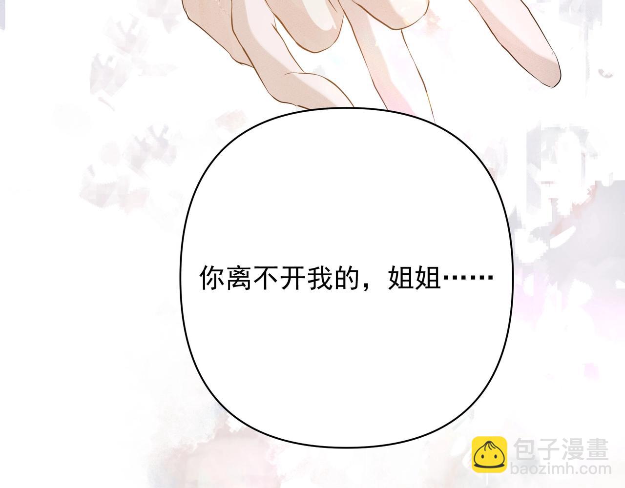 《戒不掉的她》第8话走红 第23页