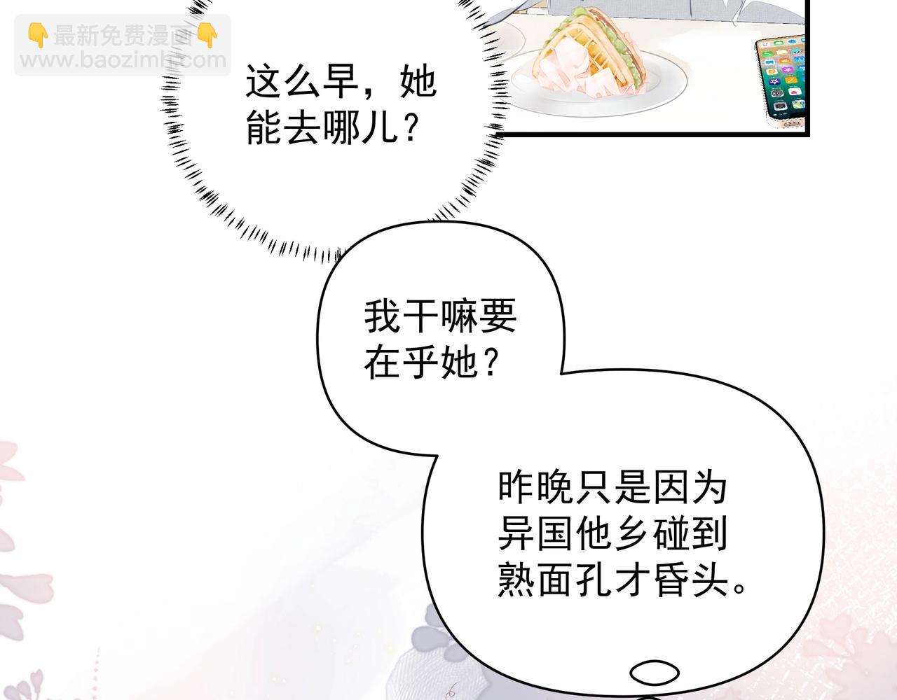 《戒不掉的她》第8话走红 第43页