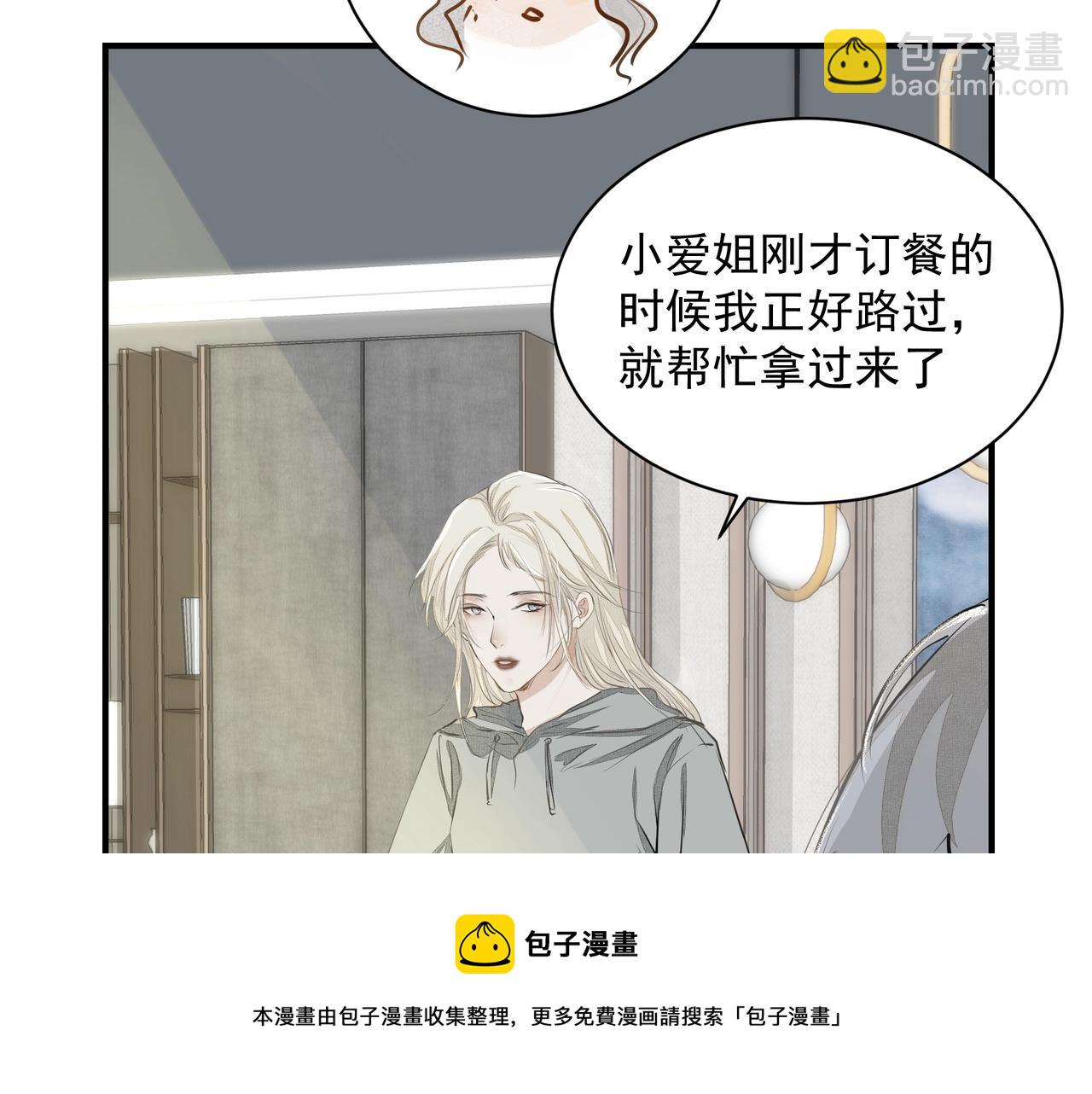 《戒不掉的她》第9话体贴 第25页