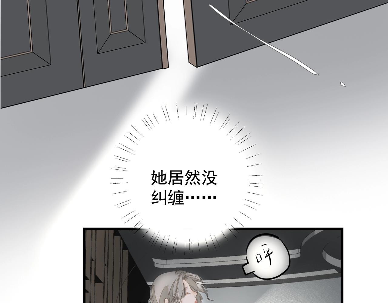 《戒不掉的她》第9话体贴 第38页