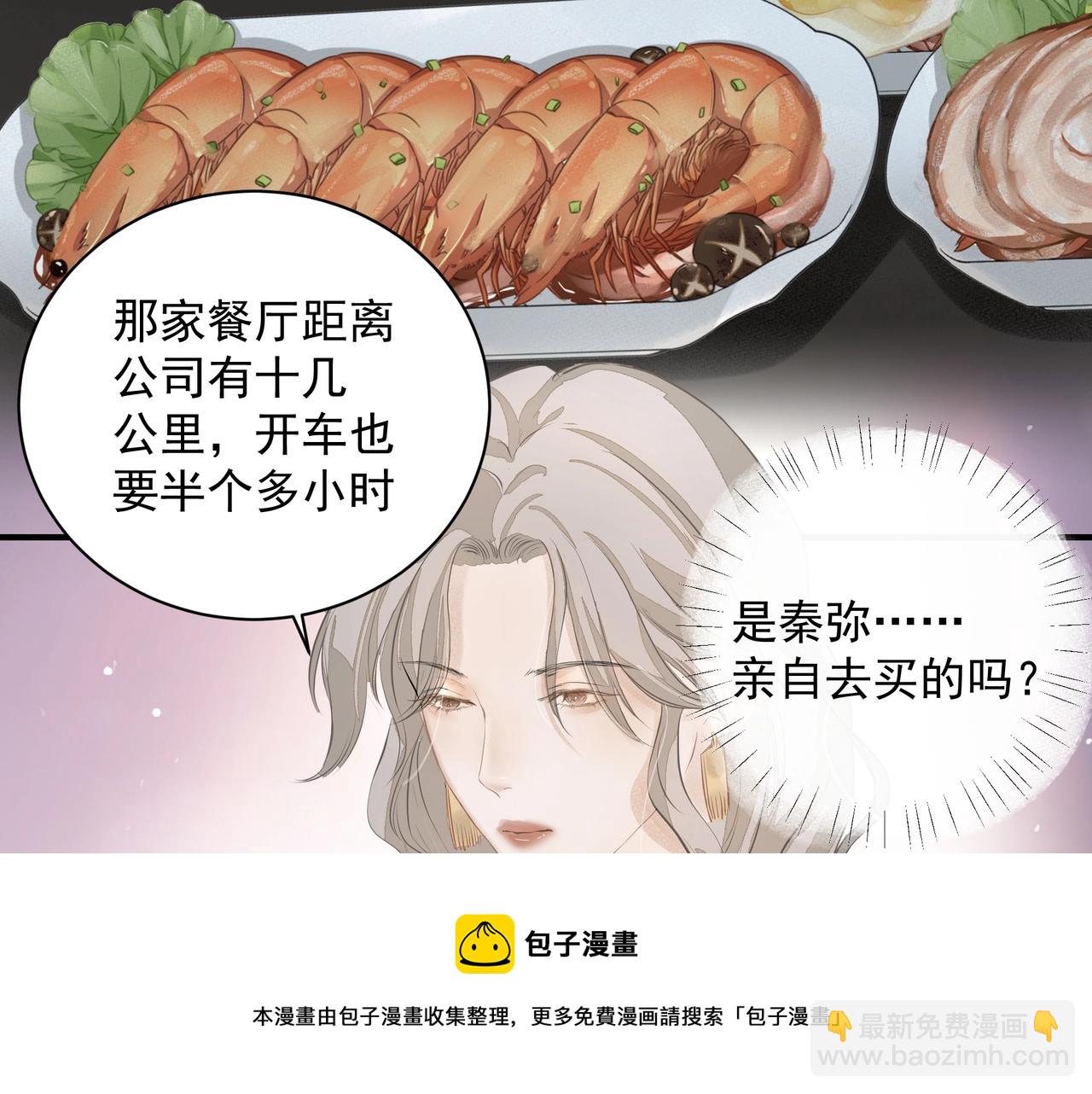 《戒不掉的她》第9话体贴 第45页