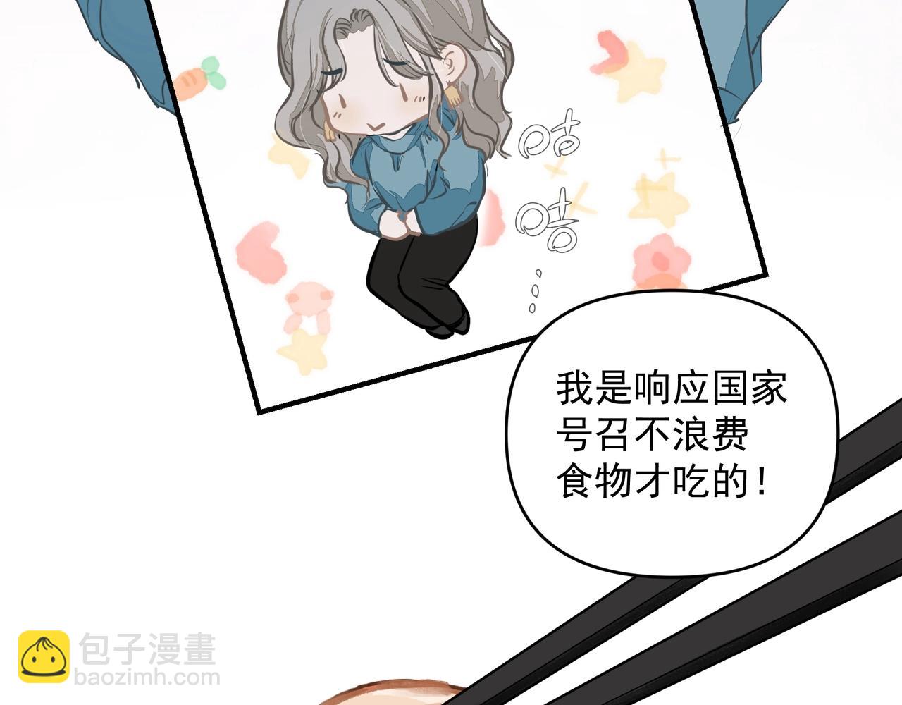 《戒不掉的她》第9话体贴 第47页