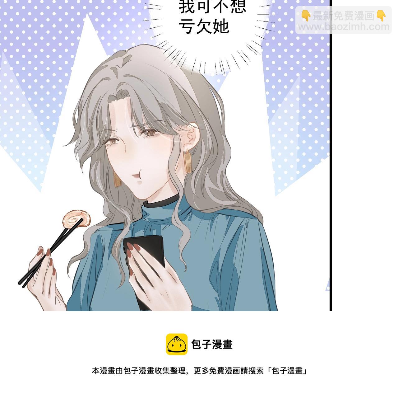《戒不掉的她》第9话体贴 第49页