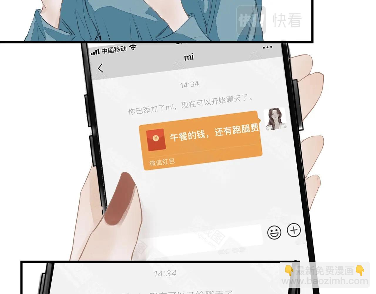《戒不掉的她》第9话体贴 第50页