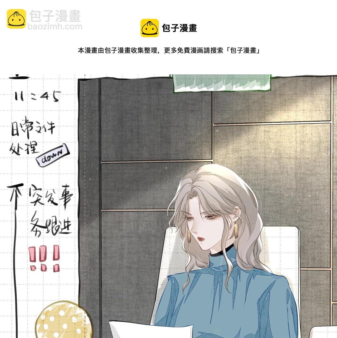 《戒不掉的她》第9话体贴 第5页