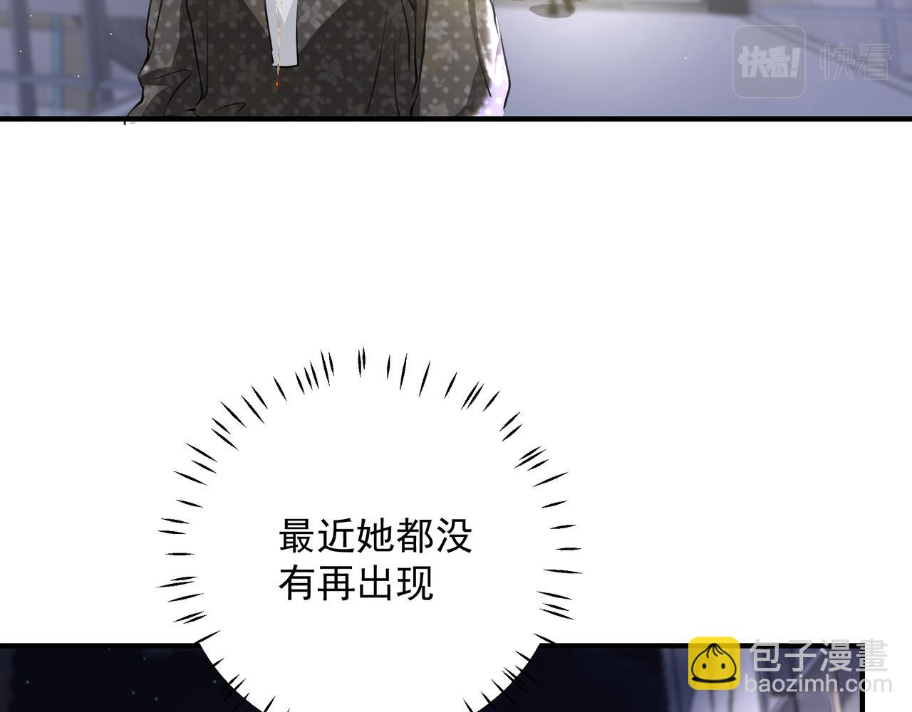 《戒不掉的她》第12话 暗宠（上） 第23页