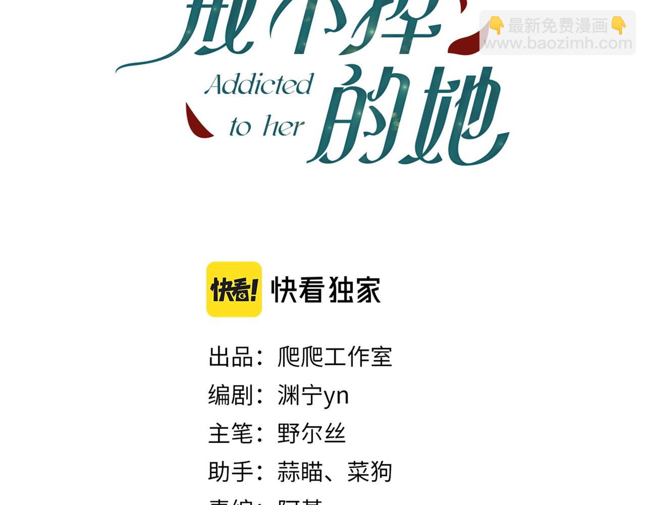 《戒不掉的她》第12话 暗宠（上） 第3页