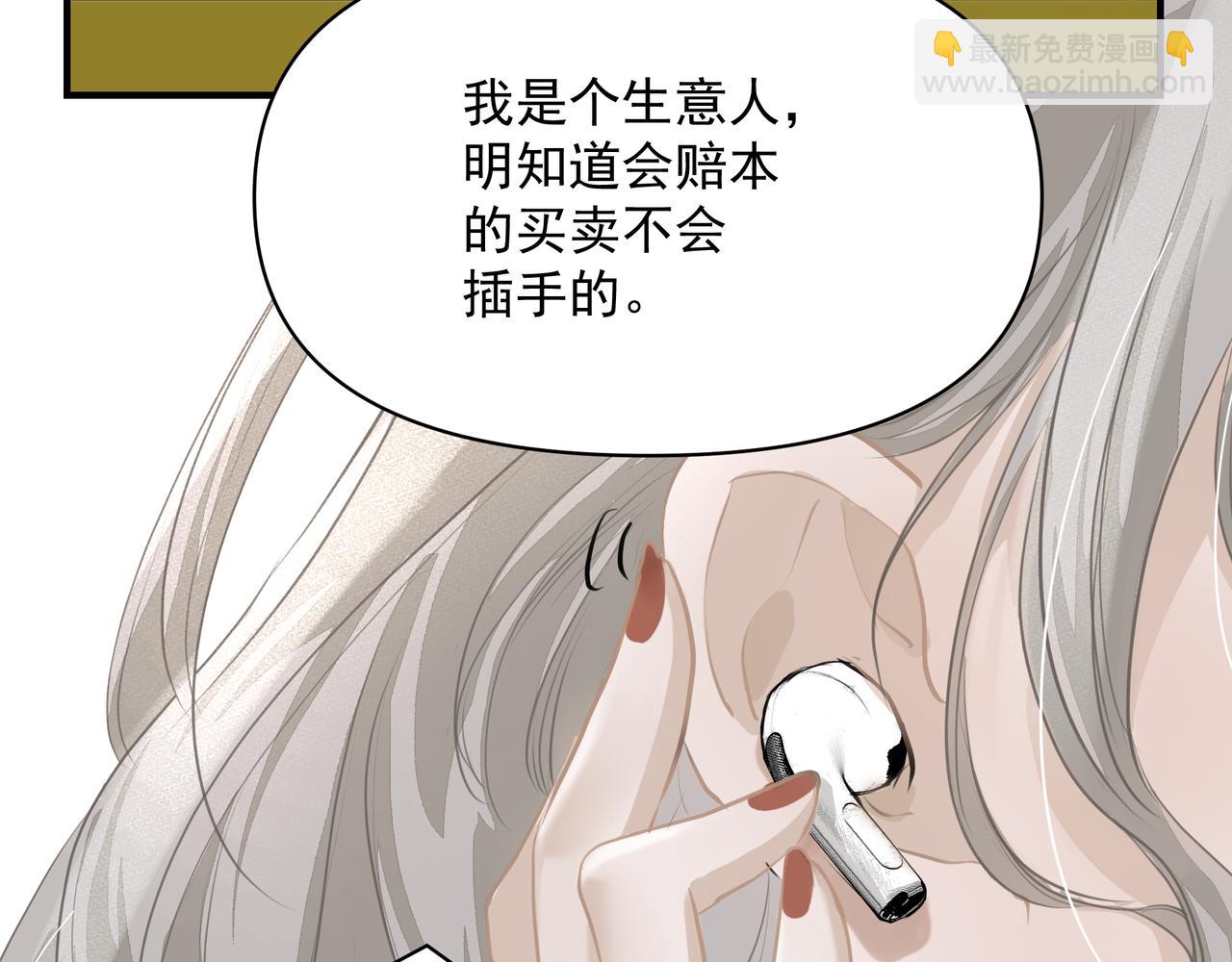 《戒不掉的她》第15话 误会 第14页