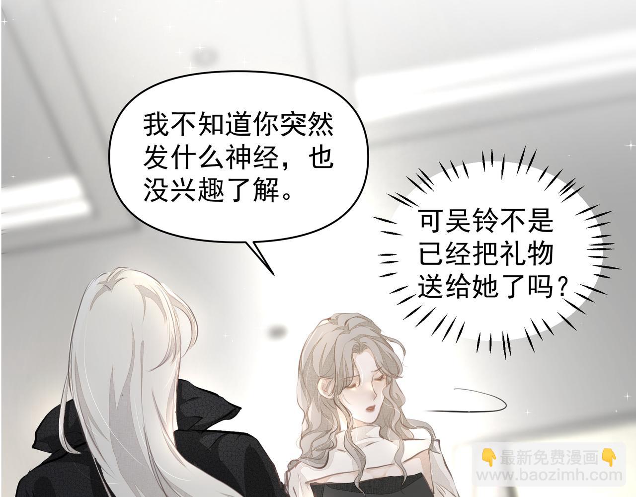 《戒不掉的她》第15话 误会 第29页