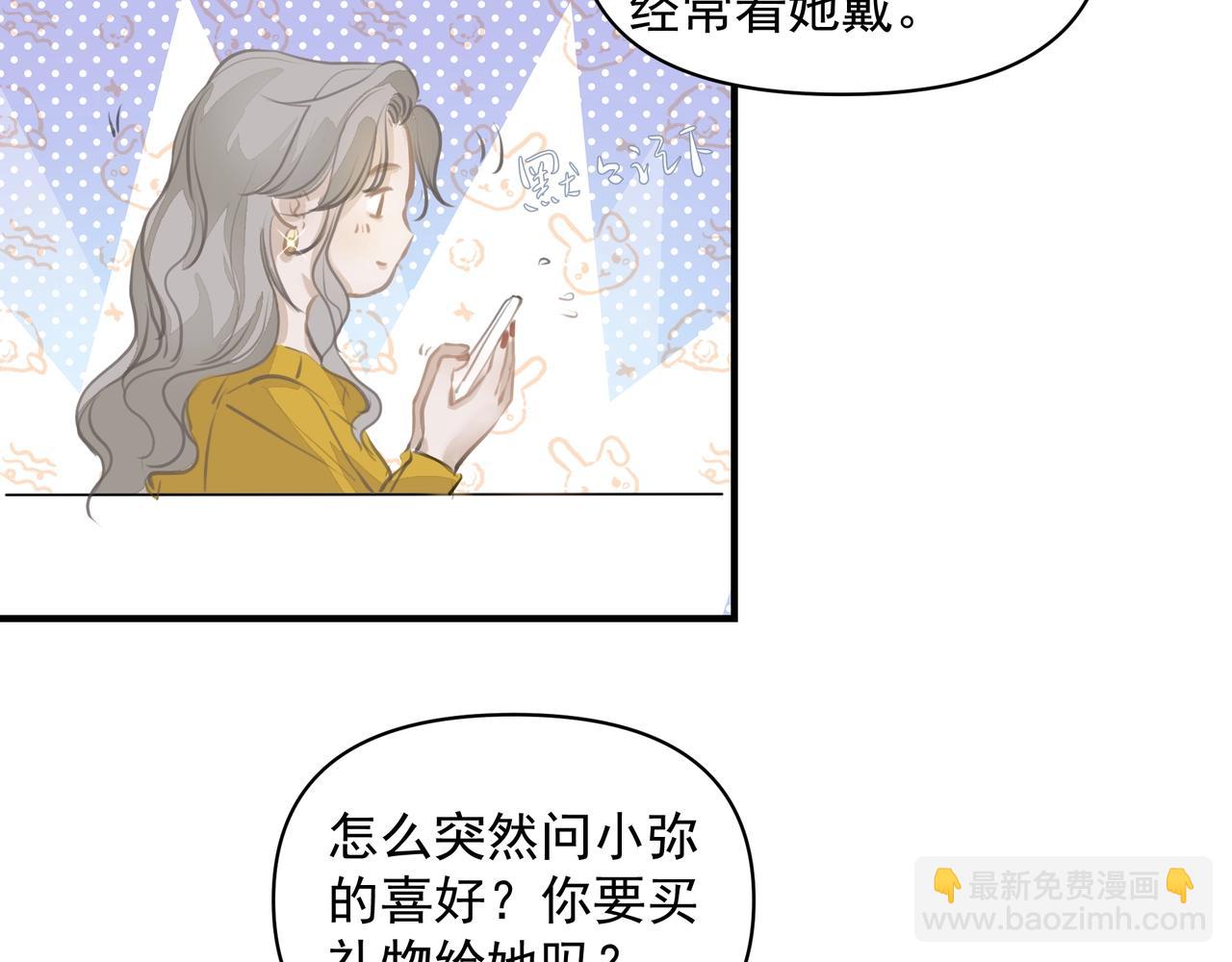 《戒不掉的她》第14话礼物 第44页