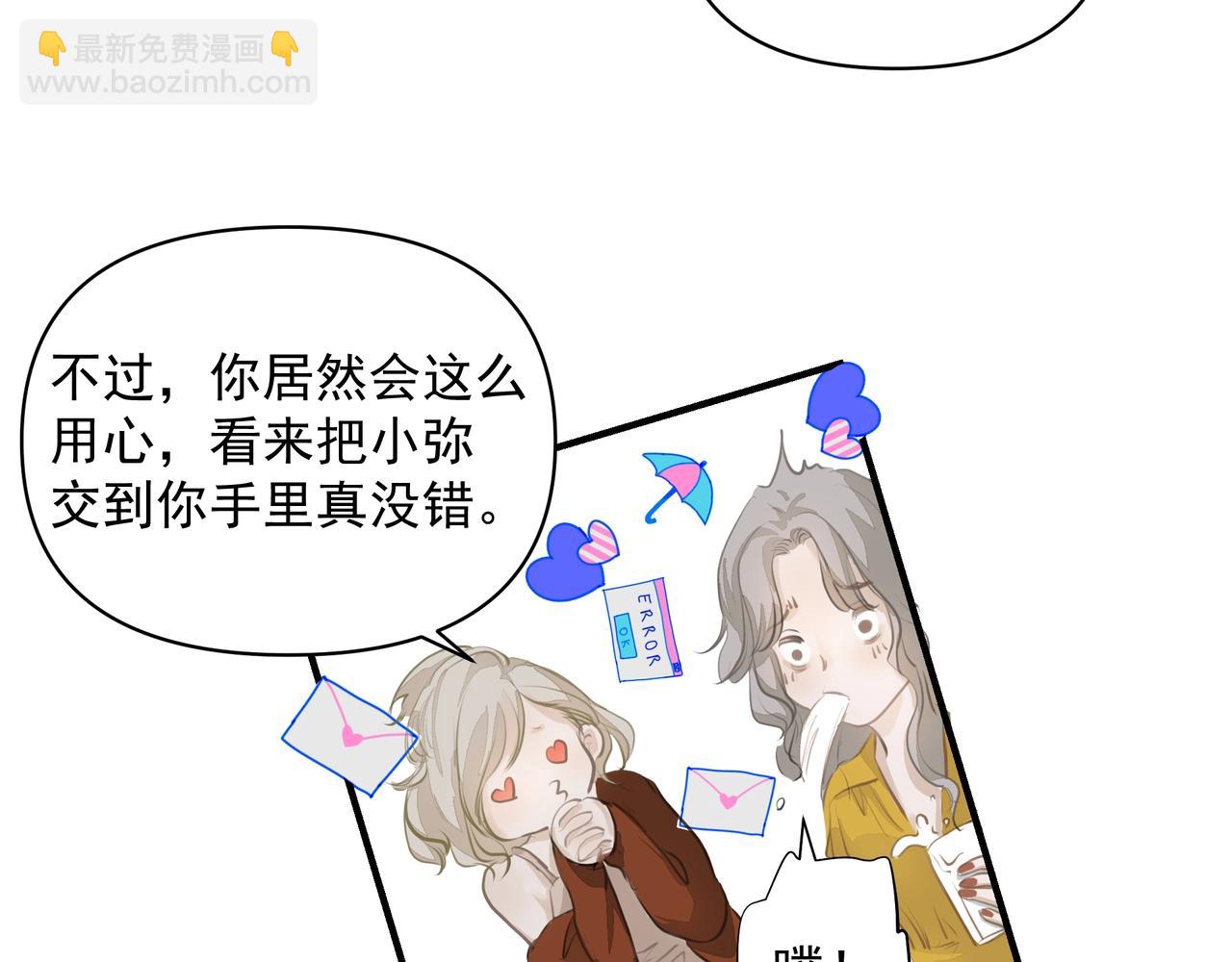 《戒不掉的她》第14话礼物 第49页