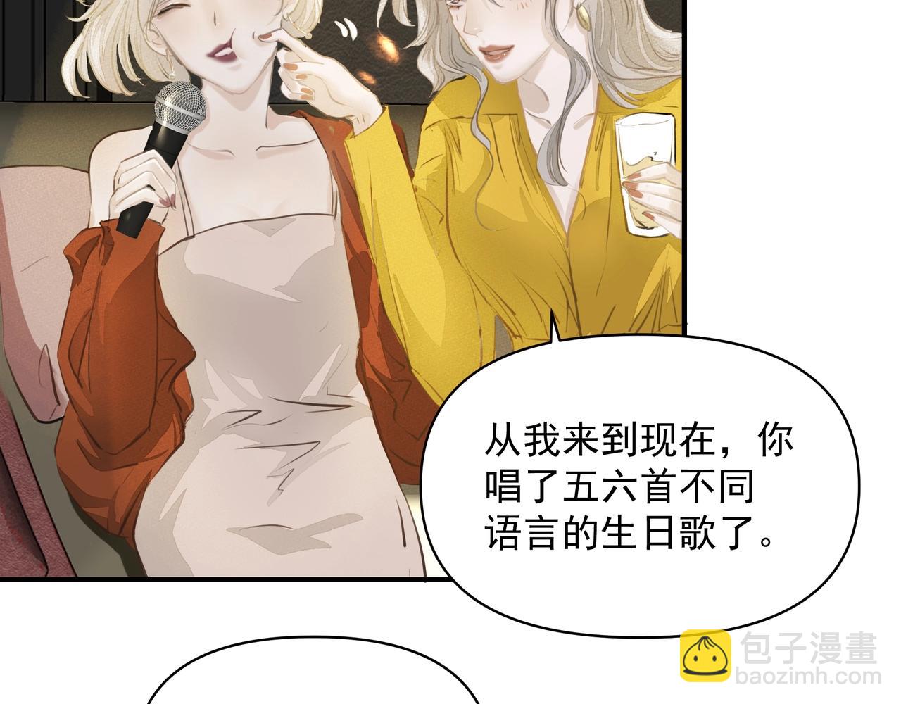 《戒不掉的她》第14话礼物 第9页