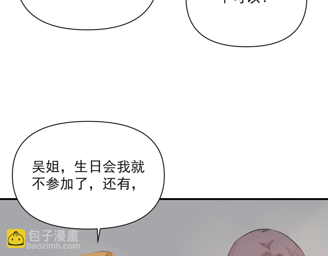 《戒不掉的她》第13话 暗宠（下） 第36页