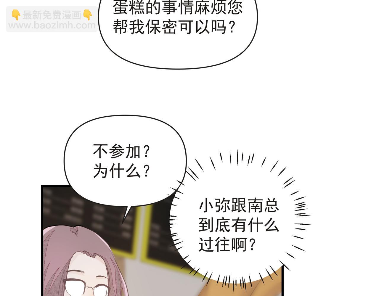 《戒不掉的她》第13话 暗宠（下） 第38页