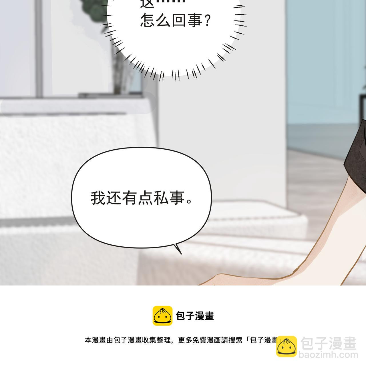 《戒不掉的她》第13话 暗宠（下） 第41页