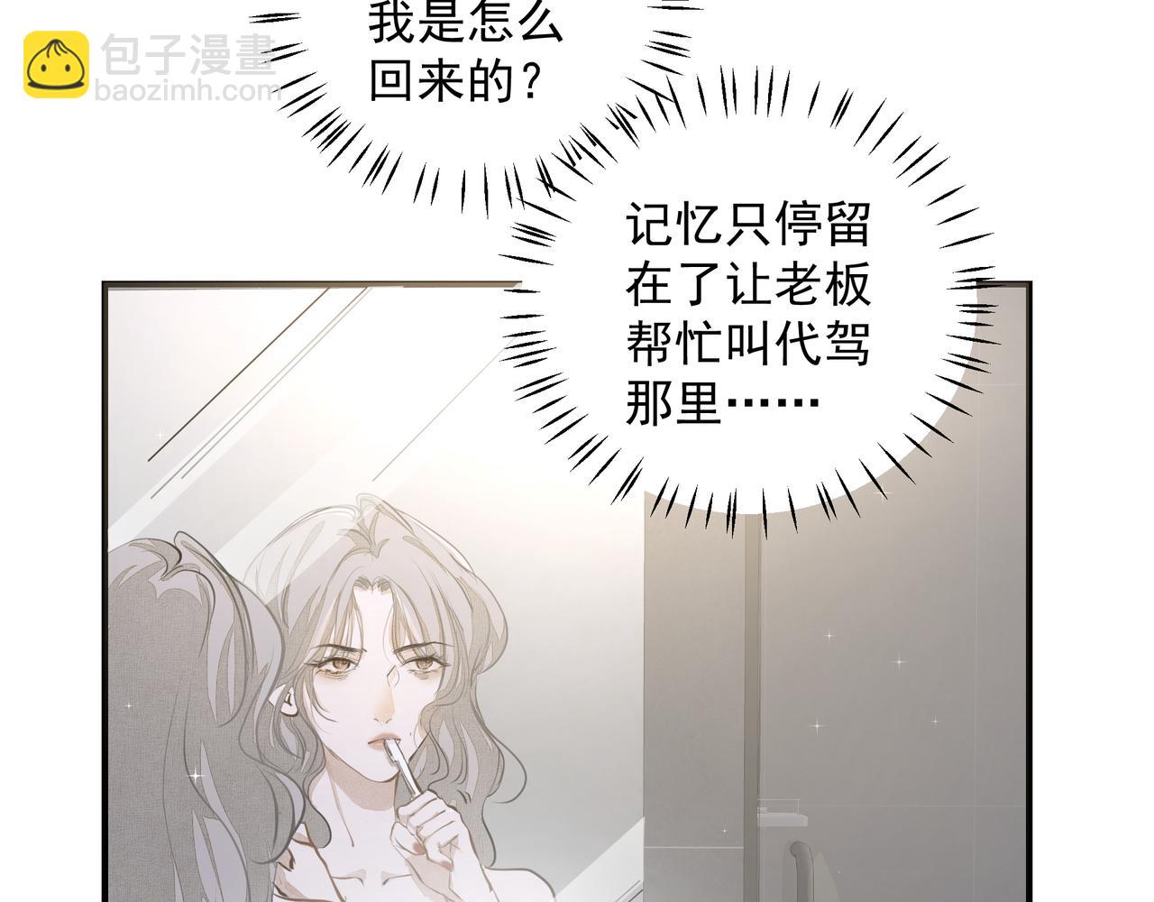 《戒不掉的她》第19话 暗讨欢心 第11页