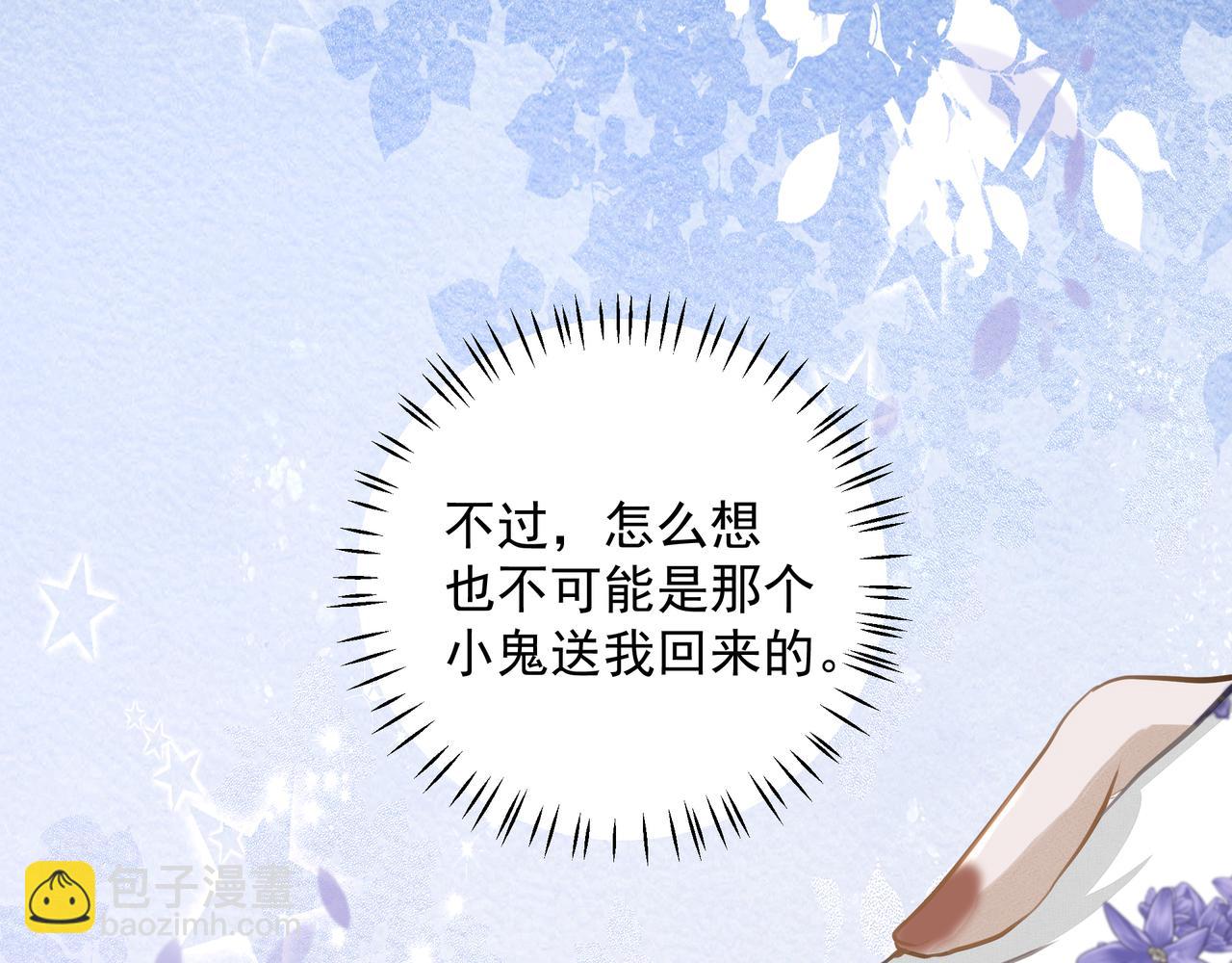《戒不掉的她》第19话 暗讨欢心 第14页