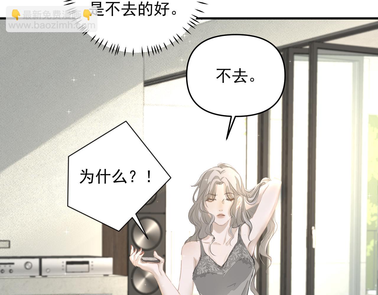 《戒不掉的她》第19话 暗讨欢心 第22页