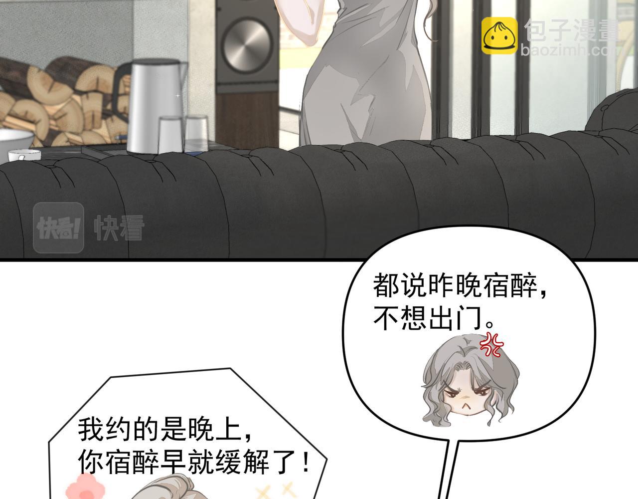 《戒不掉的她》第19话 暗讨欢心 第23页