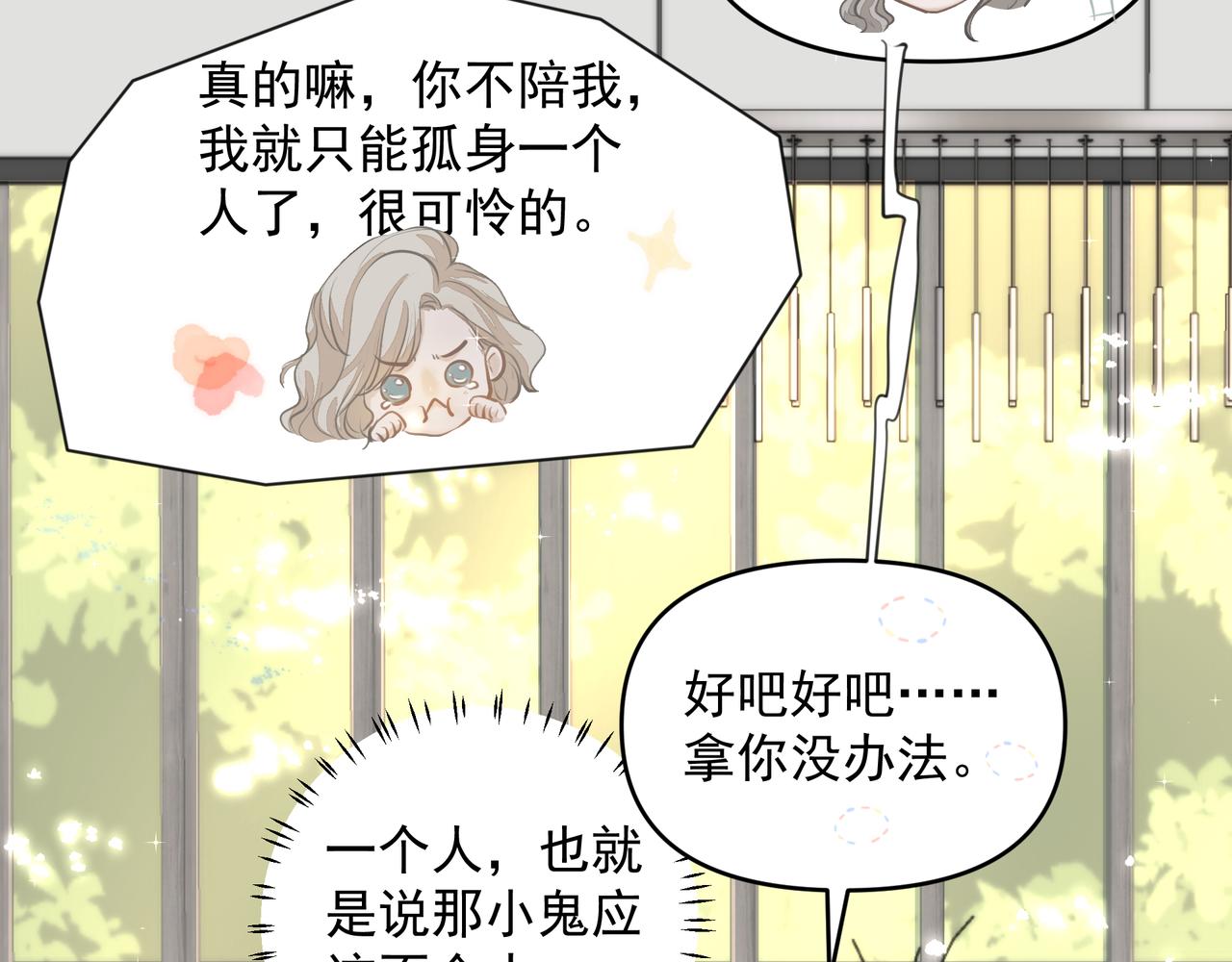 《戒不掉的她》第19话 暗讨欢心 第25页