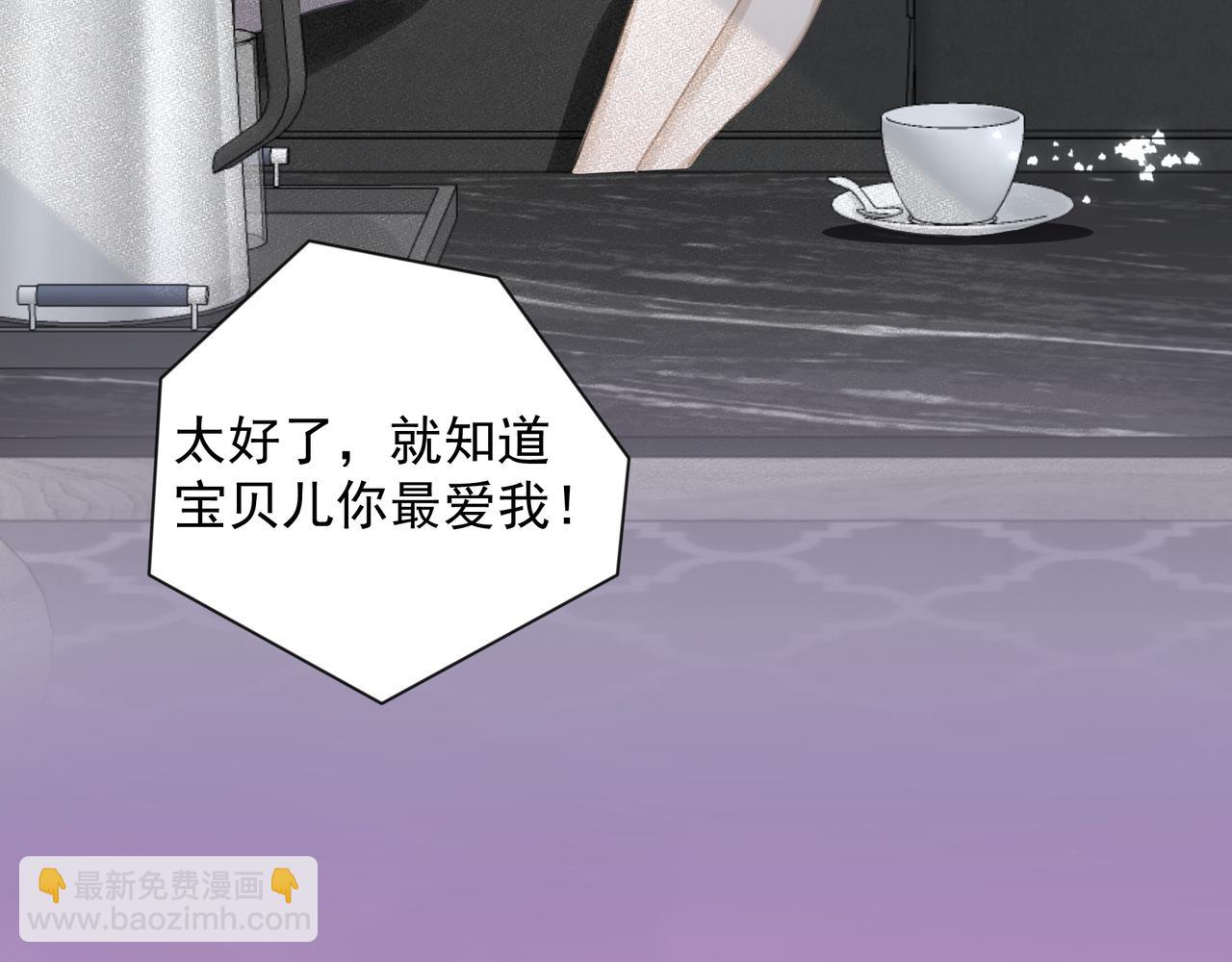 《戒不掉的她》第19话 暗讨欢心 第27页